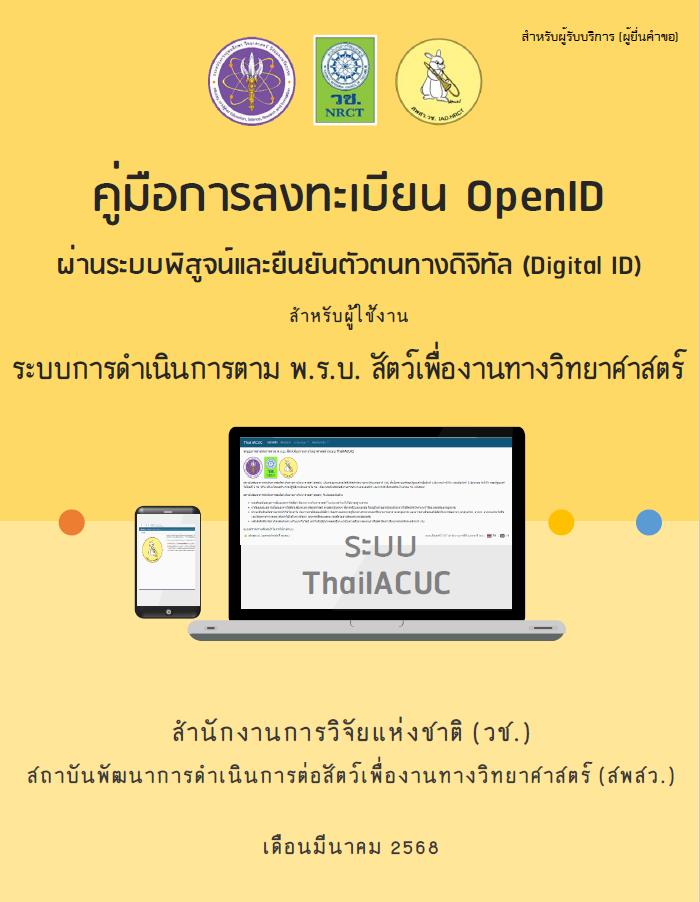 OpenID Registration Guide